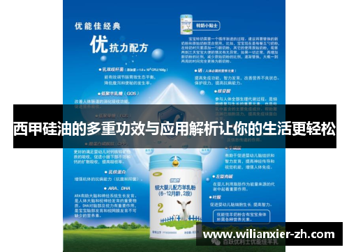 西甲硅油的多重功效与应用解析让你的生活更轻松