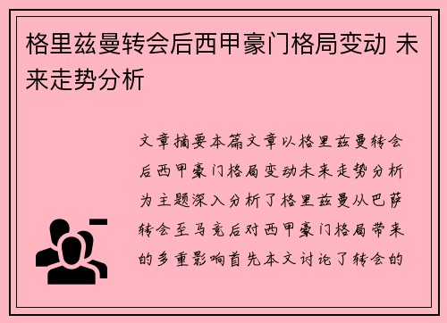 格里兹曼转会后西甲豪门格局变动 未来走势分析