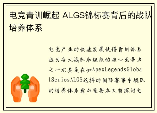 电竞青训崛起 ALGS锦标赛背后的战队培养体系