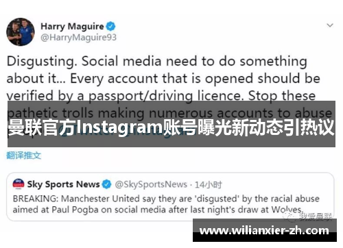 曼联官方Instagram账号曝光新动态引热议