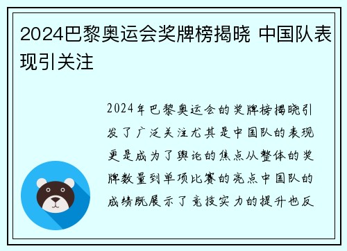 2024巴黎奥运会奖牌榜揭晓 中国队表现引关注